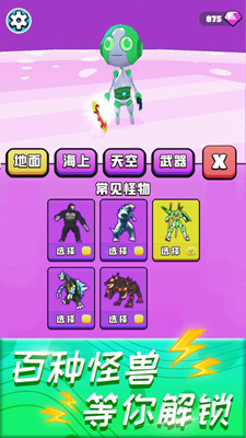 怪物向前冲无限钻石版游戏截图1