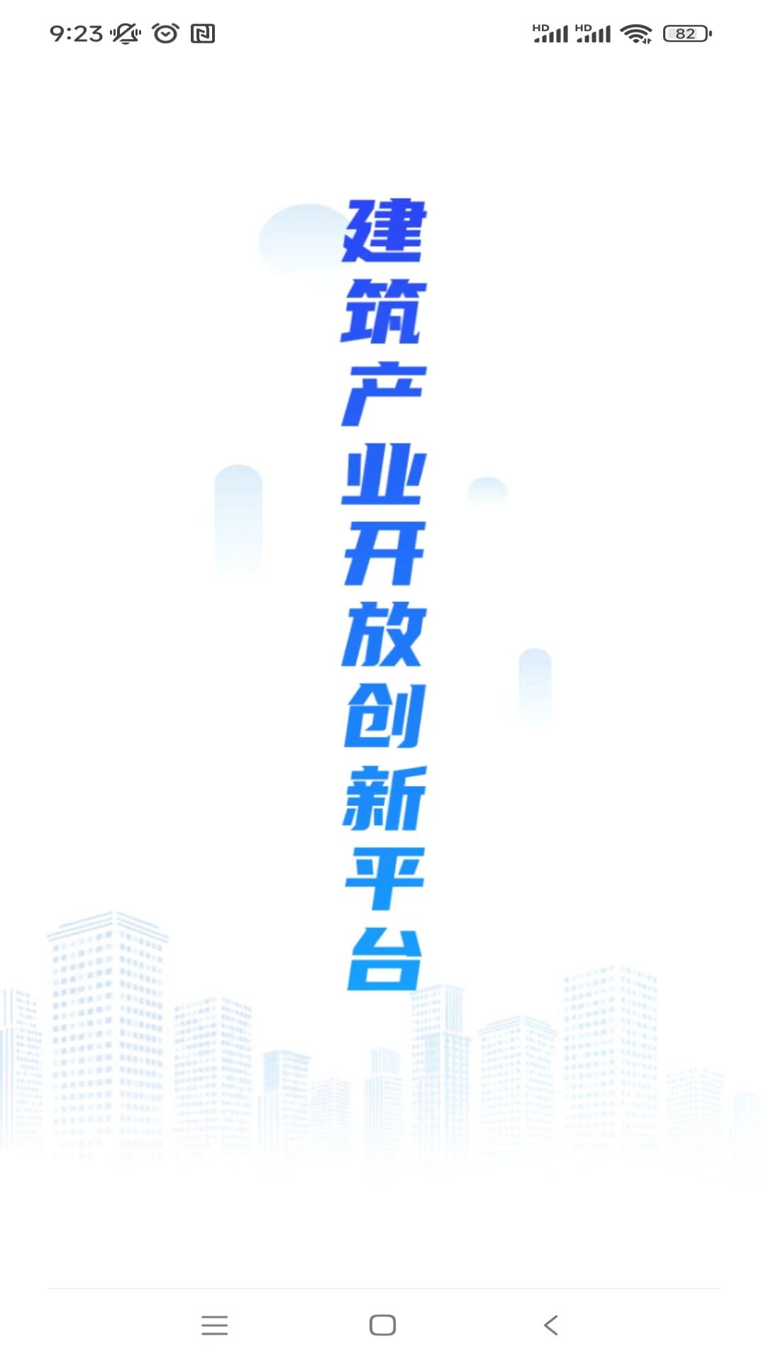 桂薪宝工人端安卓版软件展示图1