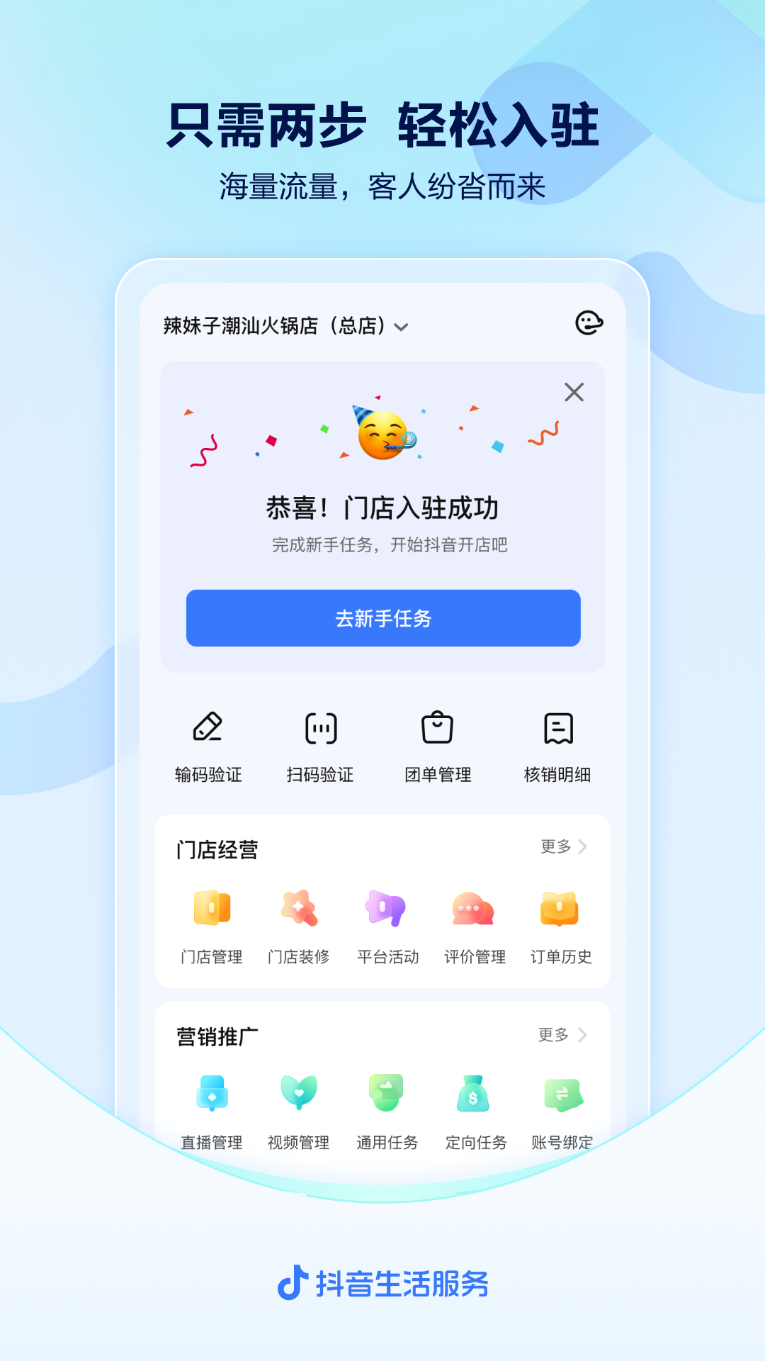 抖音来客安卓版软件展示图1