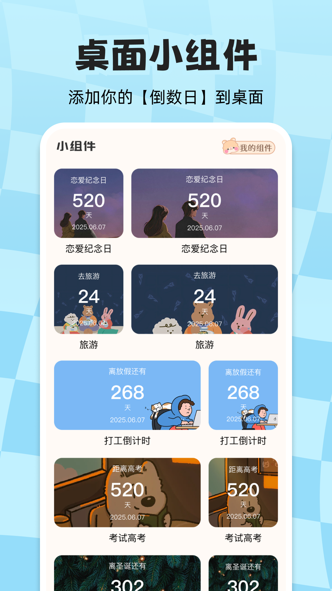 计时倒数日历安卓版软件展示图3
