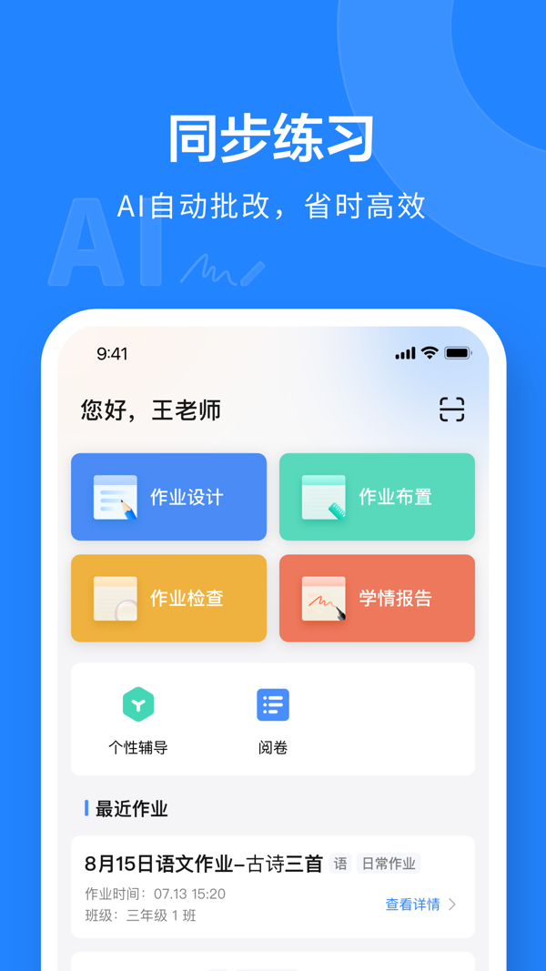 一教一学安卓版展示图1