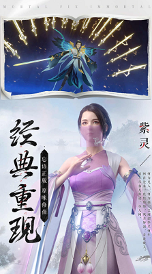 新凡人修仙传破解版展示图3