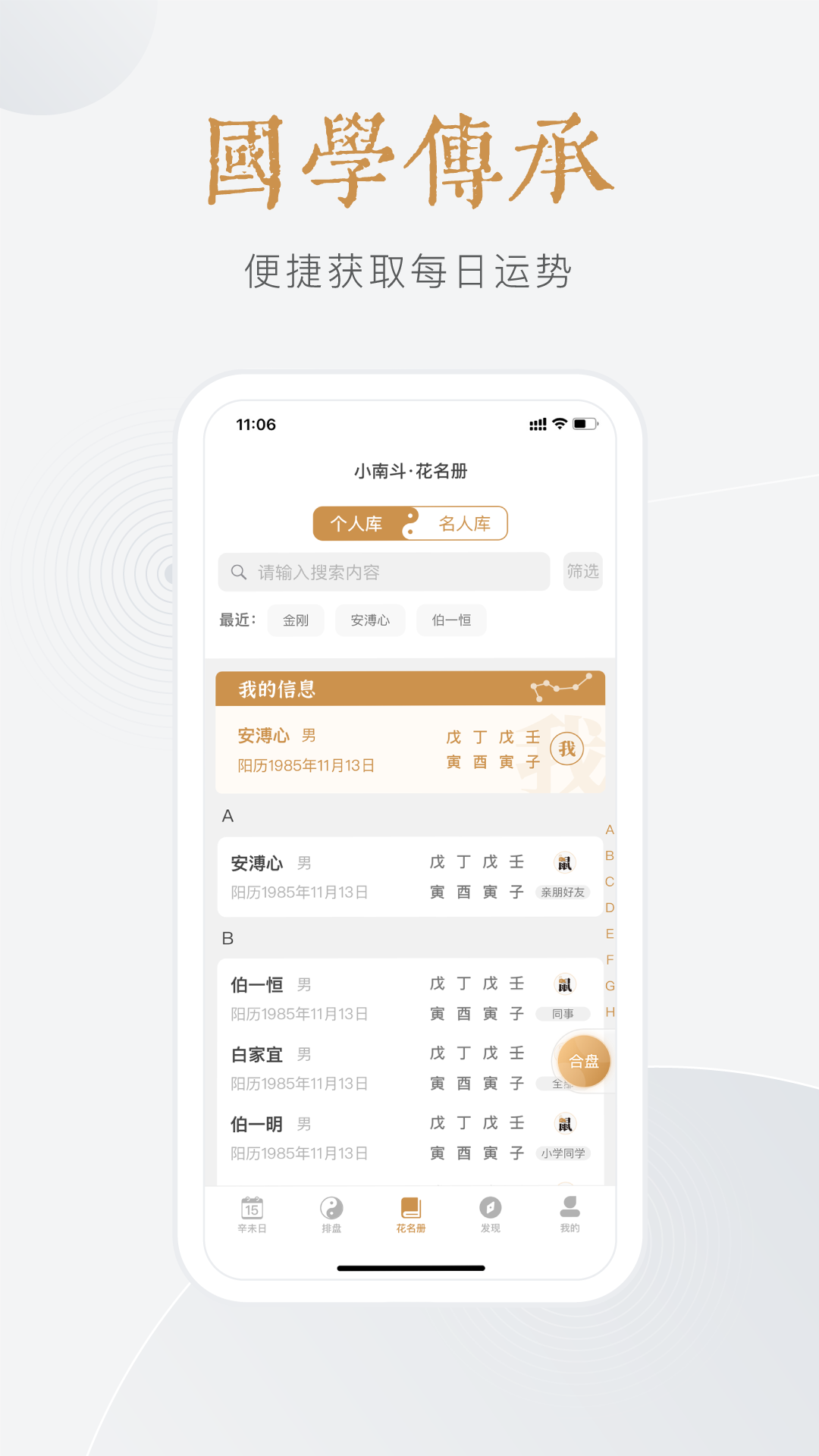 小南斗安卓版软件展示图1