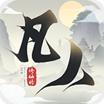 新凡人修仙传破解版 v1.0.16