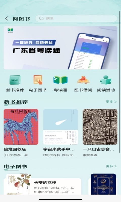 文化广东app安卓版软件展示图3