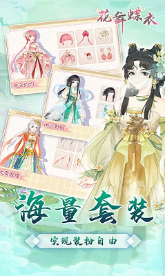 花舞蝶衣破解版展示图2
