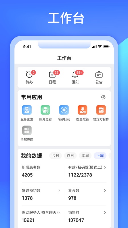 施强健康医助端安卓版软件展示图1