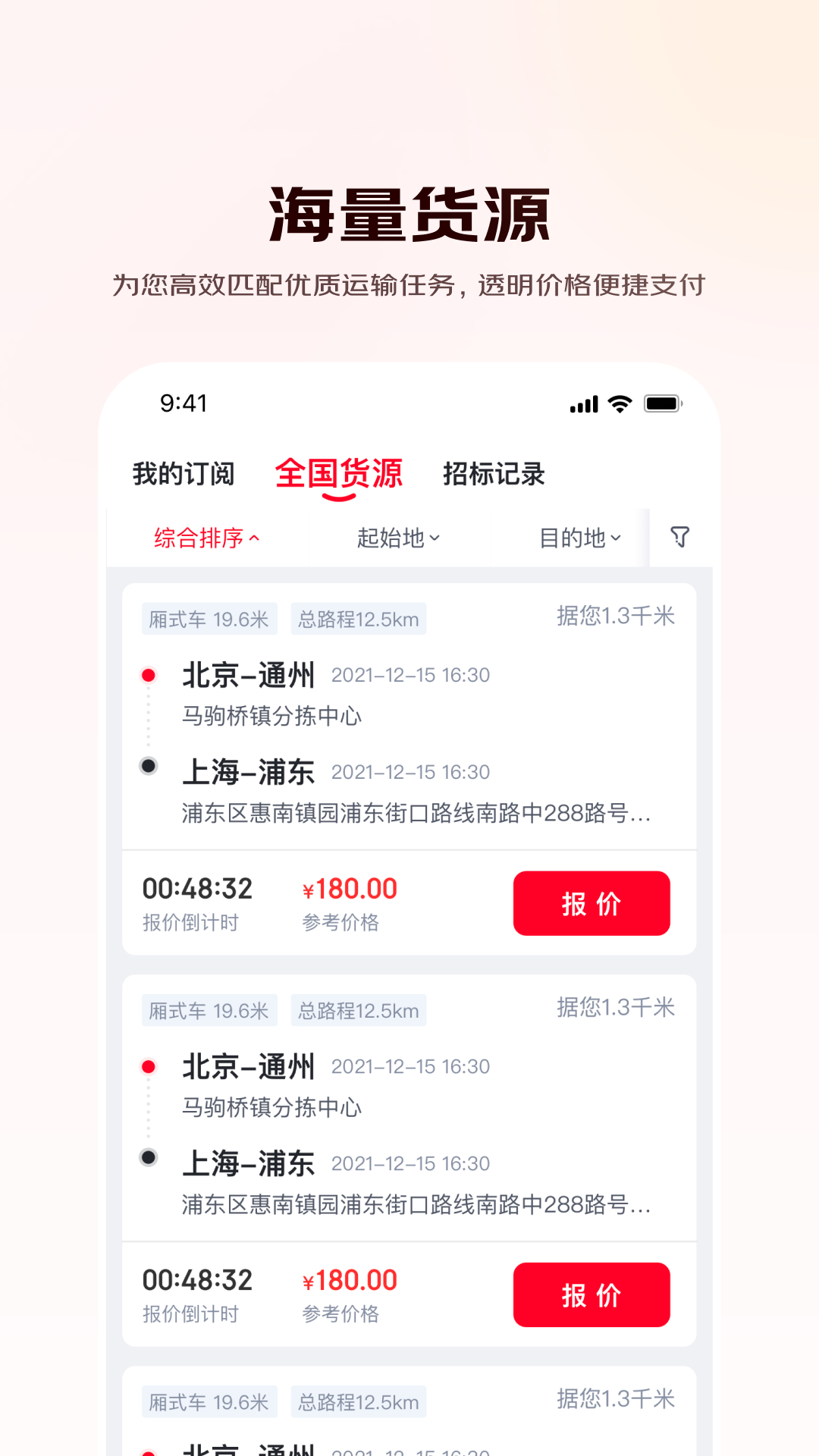 京驿货车安卓版软件展示图2