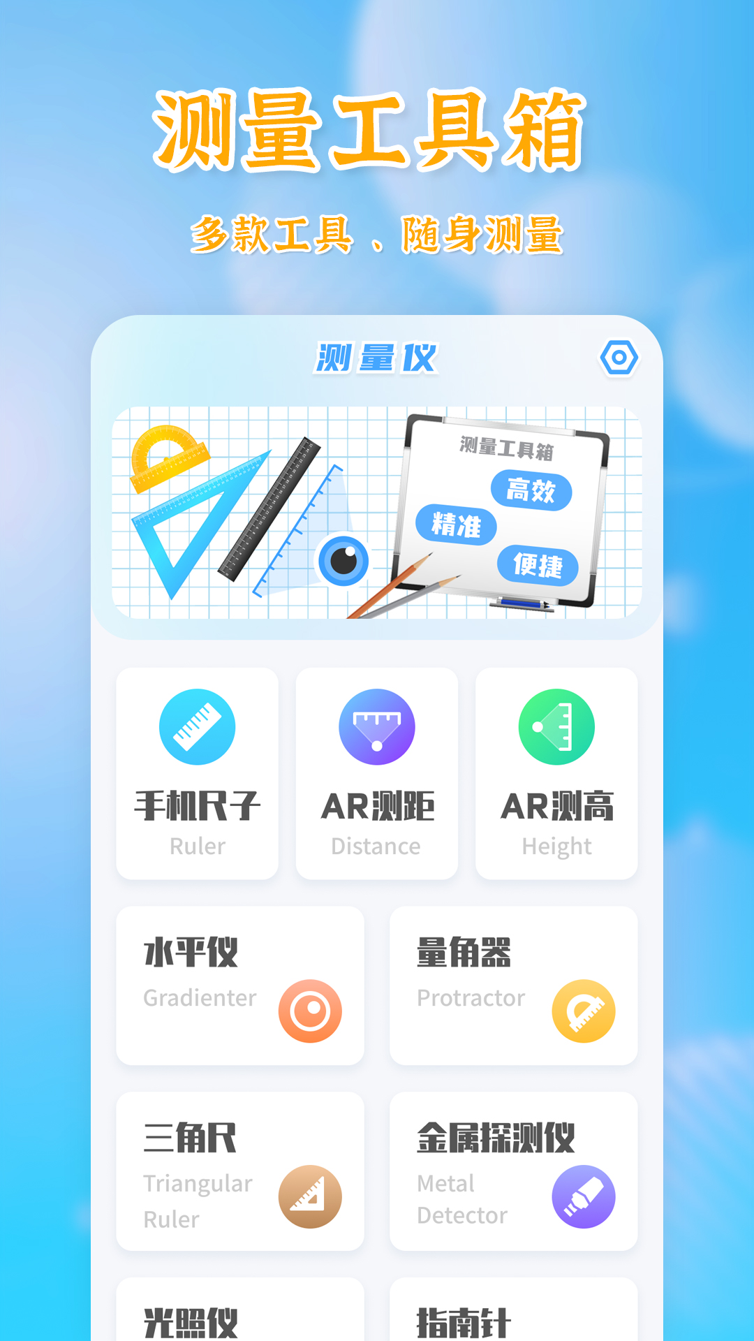 测量全能王安卓版软件展示图1
