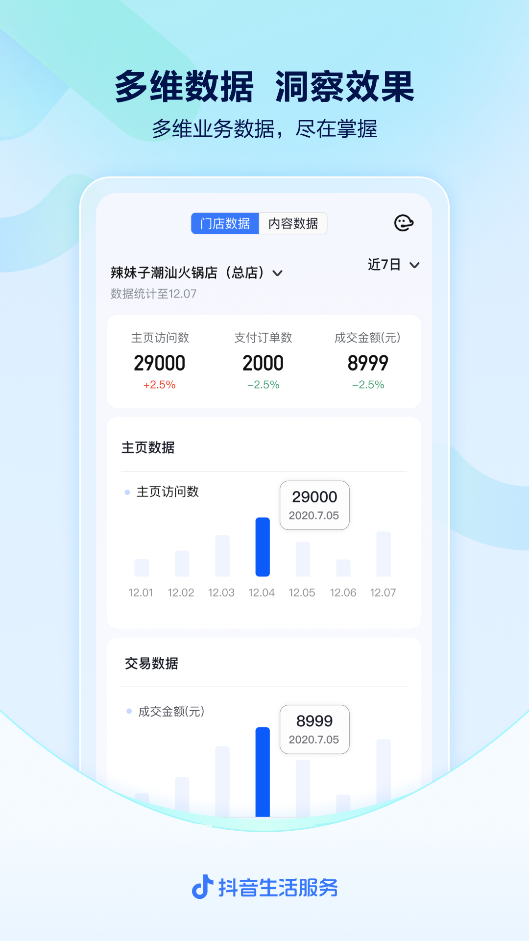 抖音来客安卓版软件展示图4