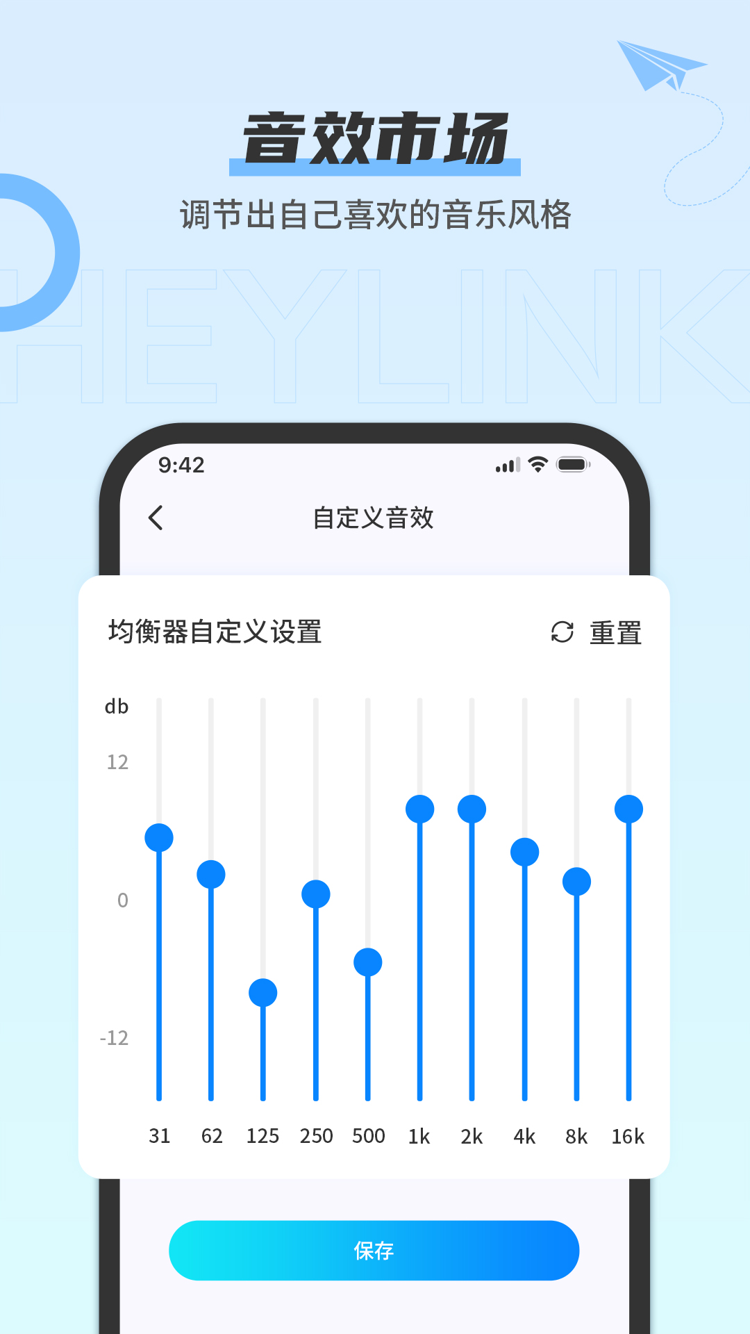 Heylink Audio安卓版软件展示图4