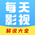 每日影视解说安卓版