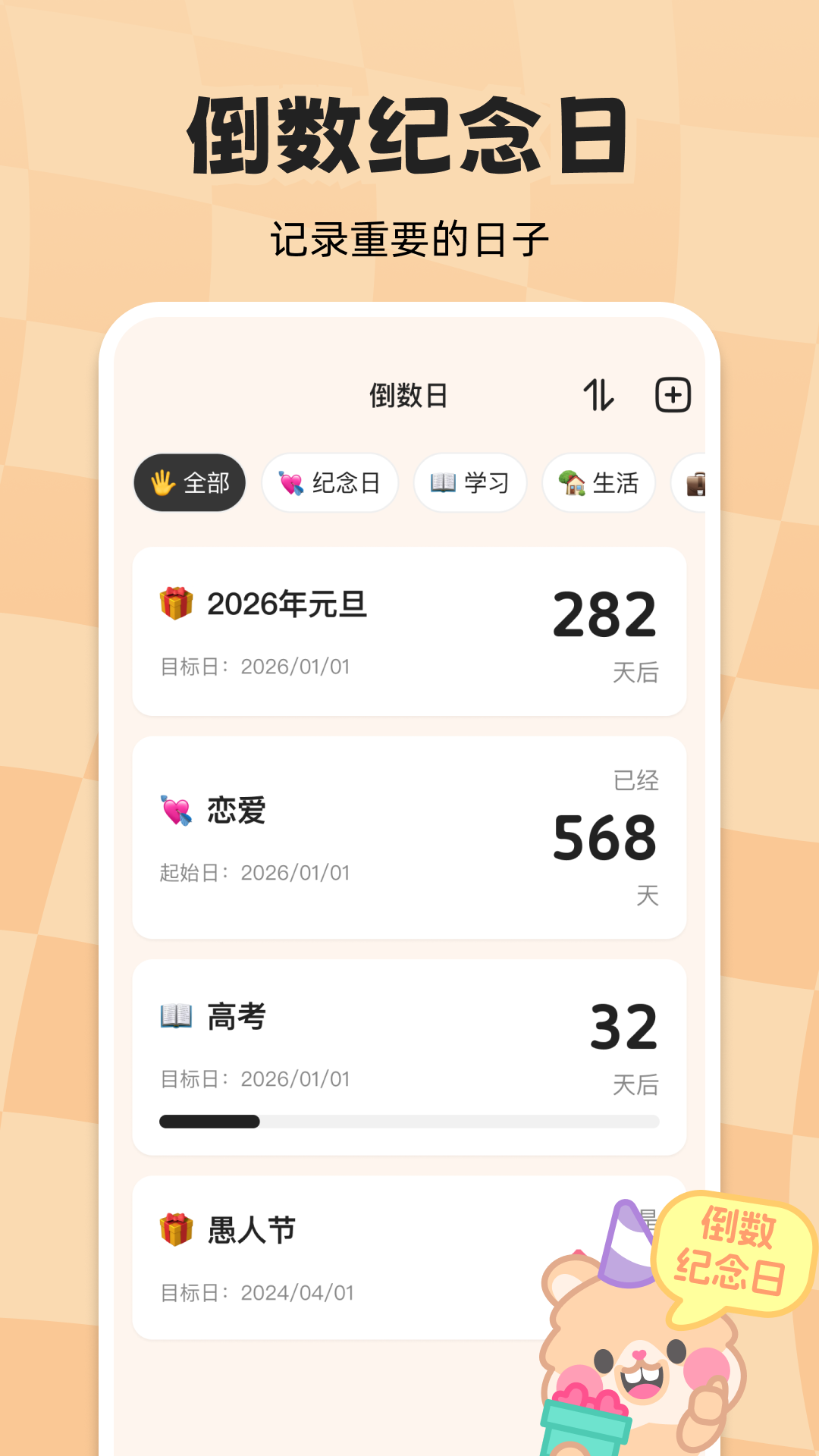 计时倒数日历安卓版软件展示图1