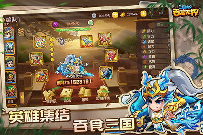 三国演义吞噬无界破解版游戏截图2