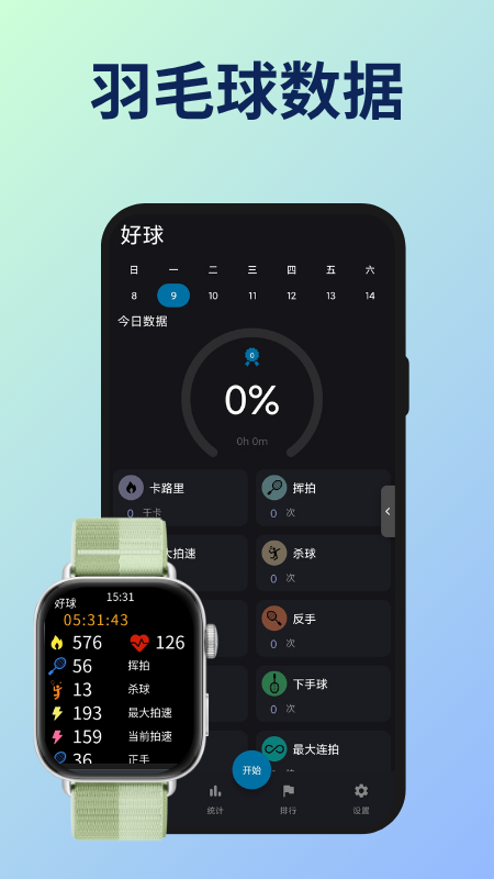 好球app安卓版展示图1