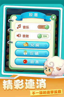 开心农场爱消除破解版游戏截图2