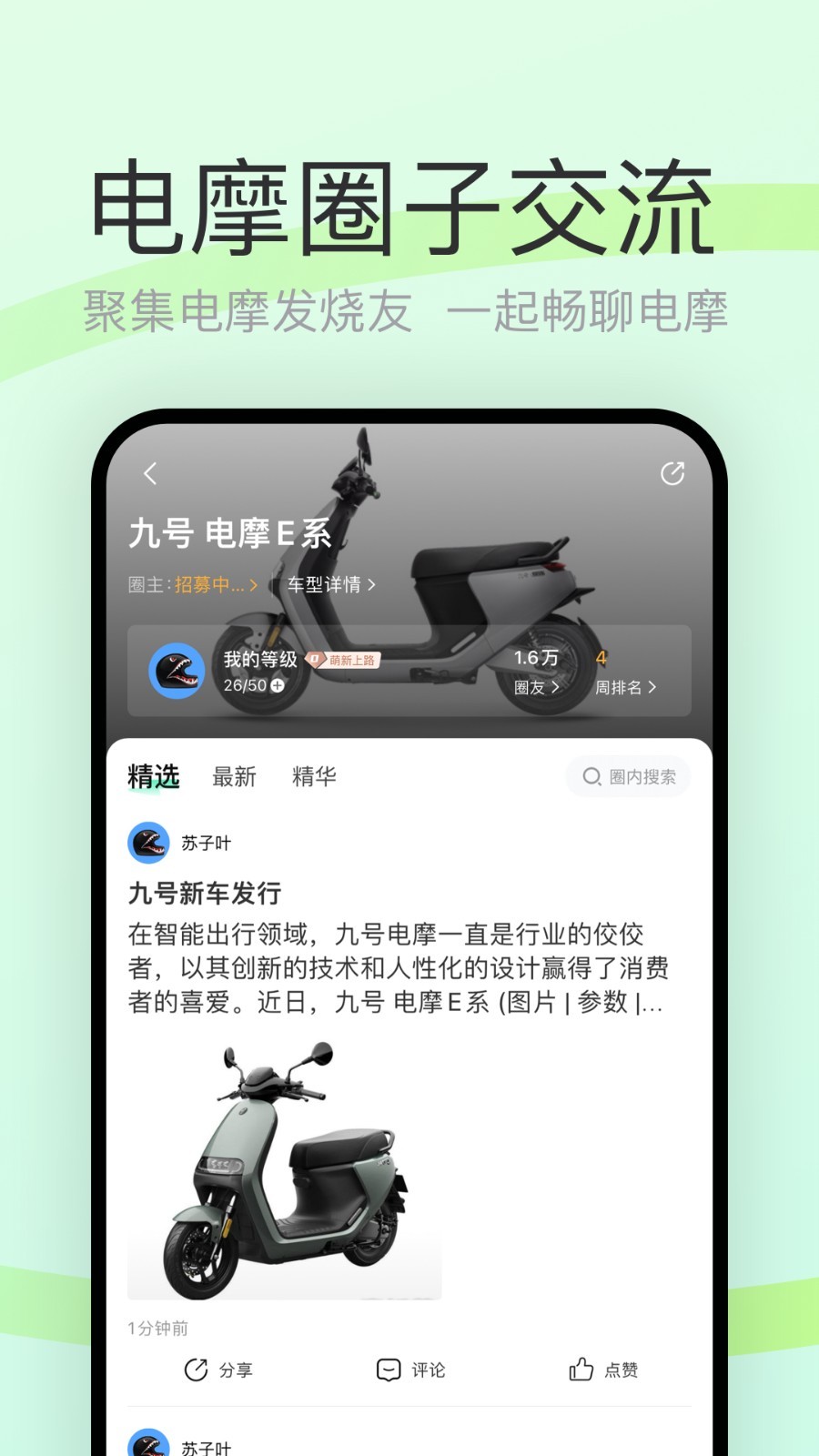 电摩范app安卓版软件展示图4