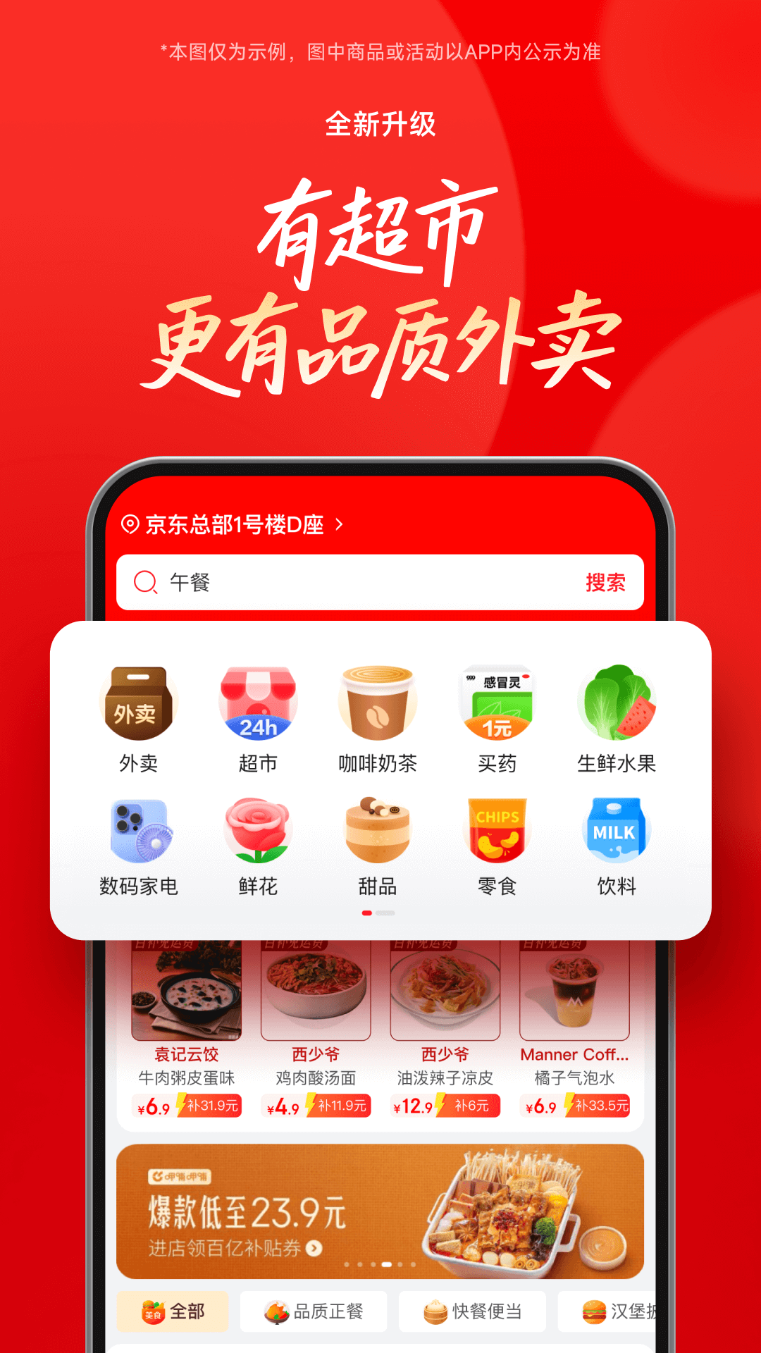 京东外卖app安卓版软件展示图1