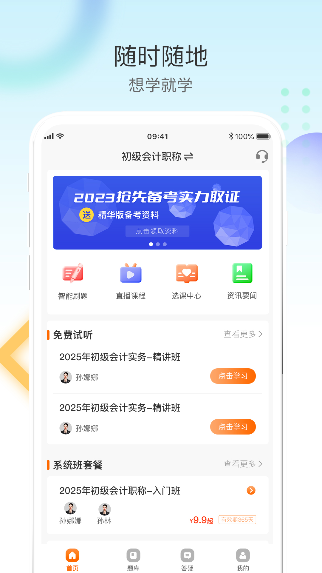 网课堂app安卓版软件展示图1