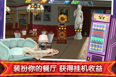梦幻星餐厅破解版展示图2