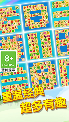 开心水果连连看破解版展示图2