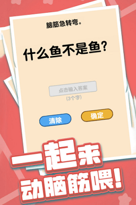 燃烧吧大脑破解免广告版游戏截图4