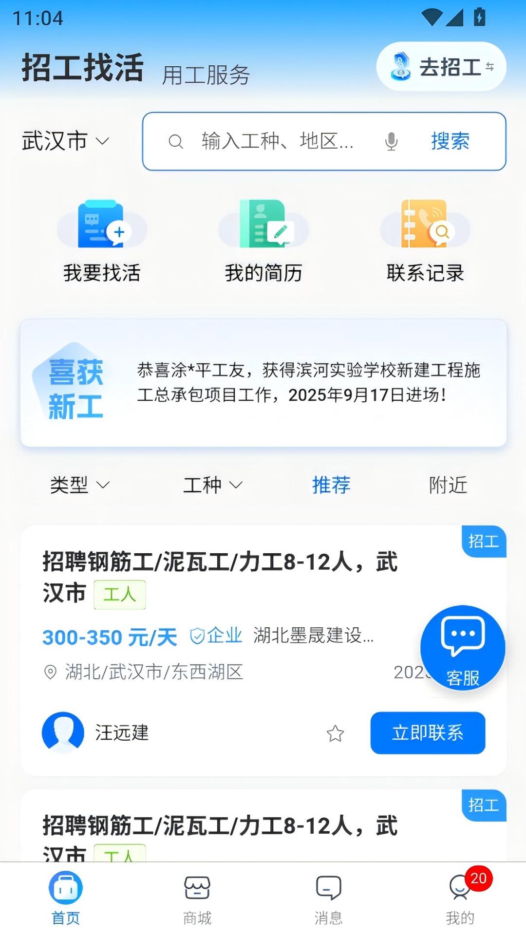 百工聚安卓版软件展示图3