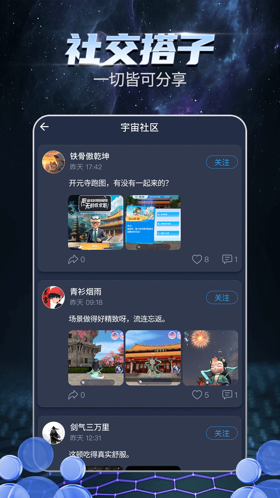 宇宙大派队安卓版软件展示图3