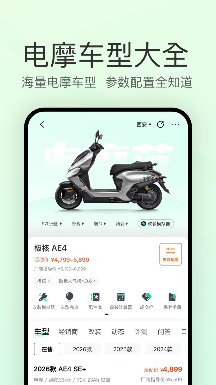 电摩范app安卓版软件展示图1