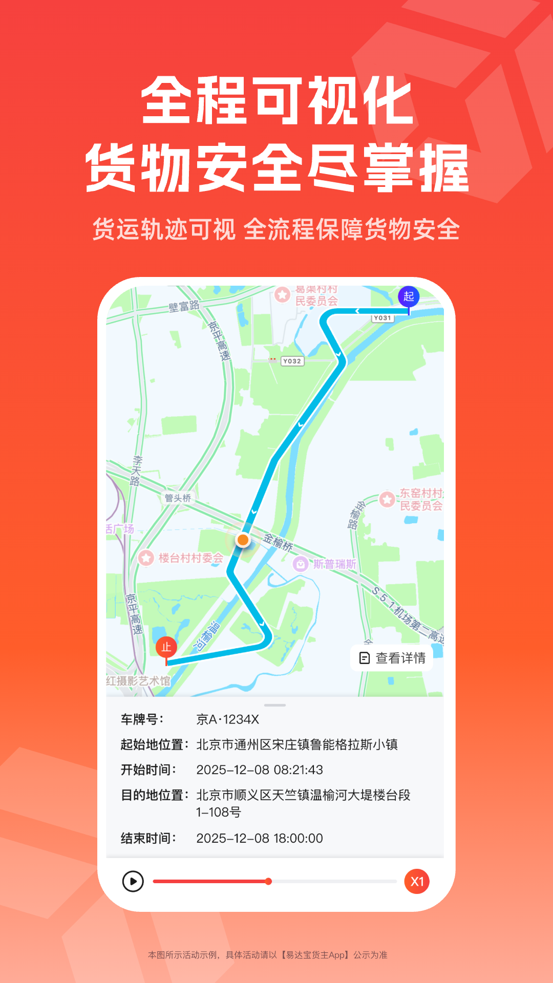 易达宝货主端安卓版软件展示图4