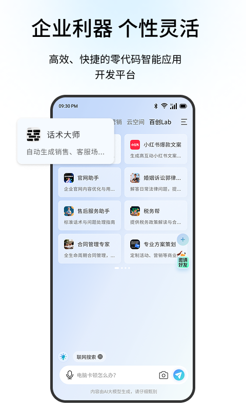 联想百应智能体app安卓版软件展示图3