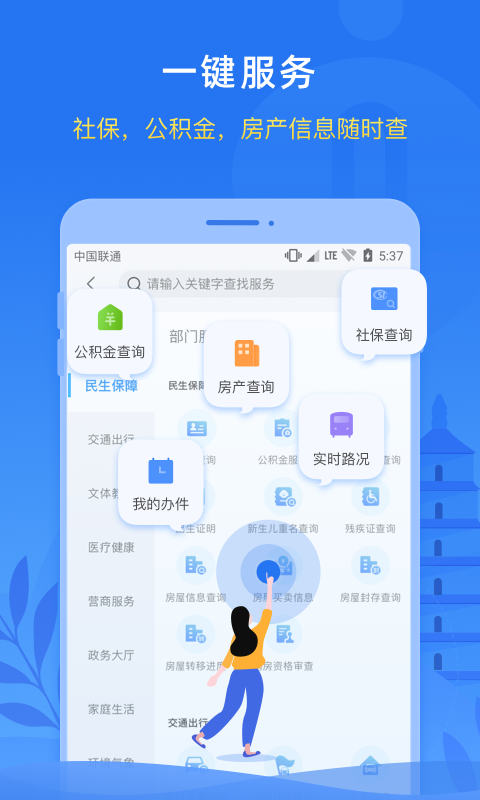 i西安安卓版软件展示图3
