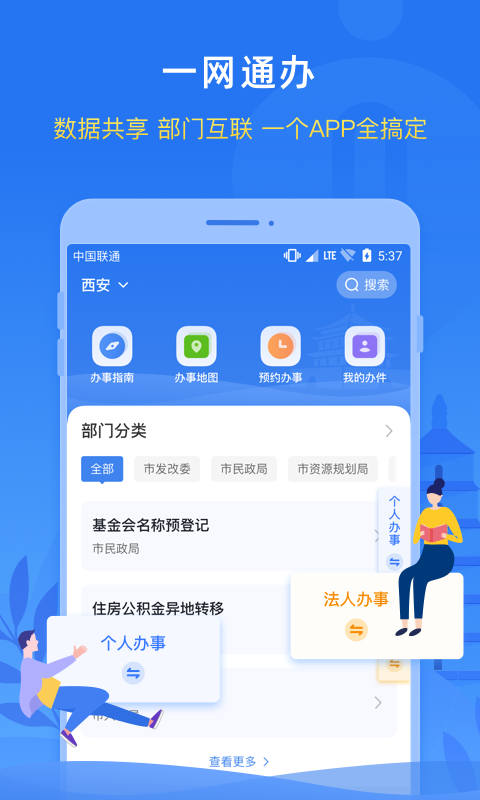 i西安安卓版软件展示图2