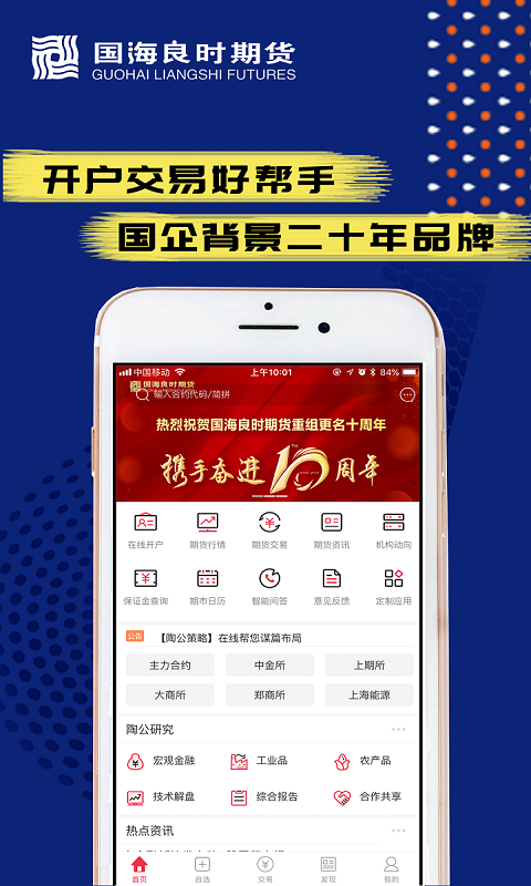 国海良时期货交易安卓版软件展示图1