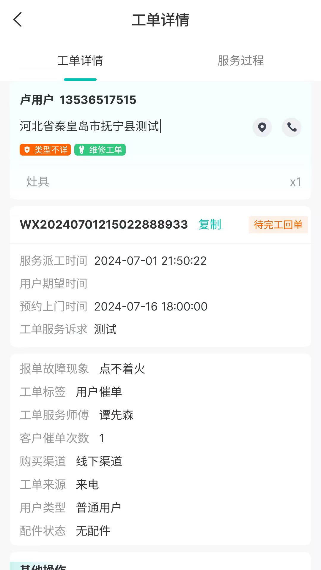 V帮手安卓版软件展示图4