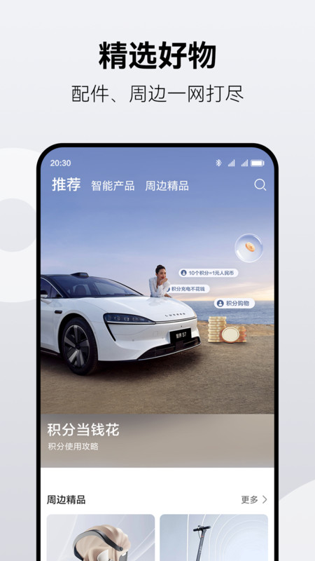鸿蒙智行app安卓版软件展示图4
