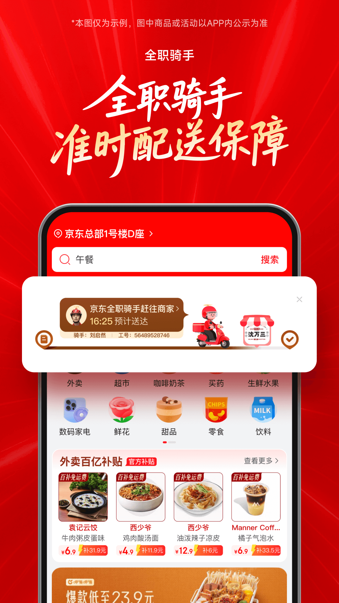 京东外卖app安卓版软件展示图4