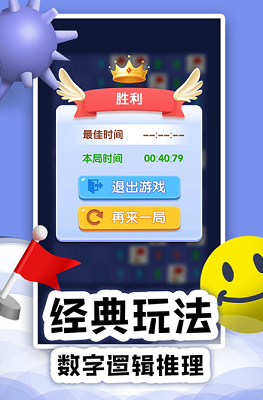 扫雷online破解版展示图4