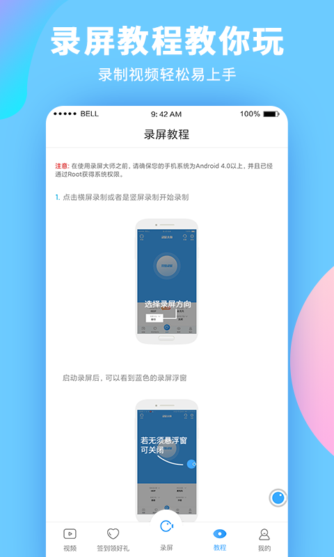 录屏大师安卓版软件展示图4