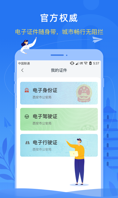 i西安安卓版软件展示图4