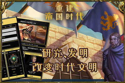 重建帝国时代破解版游戏截图4