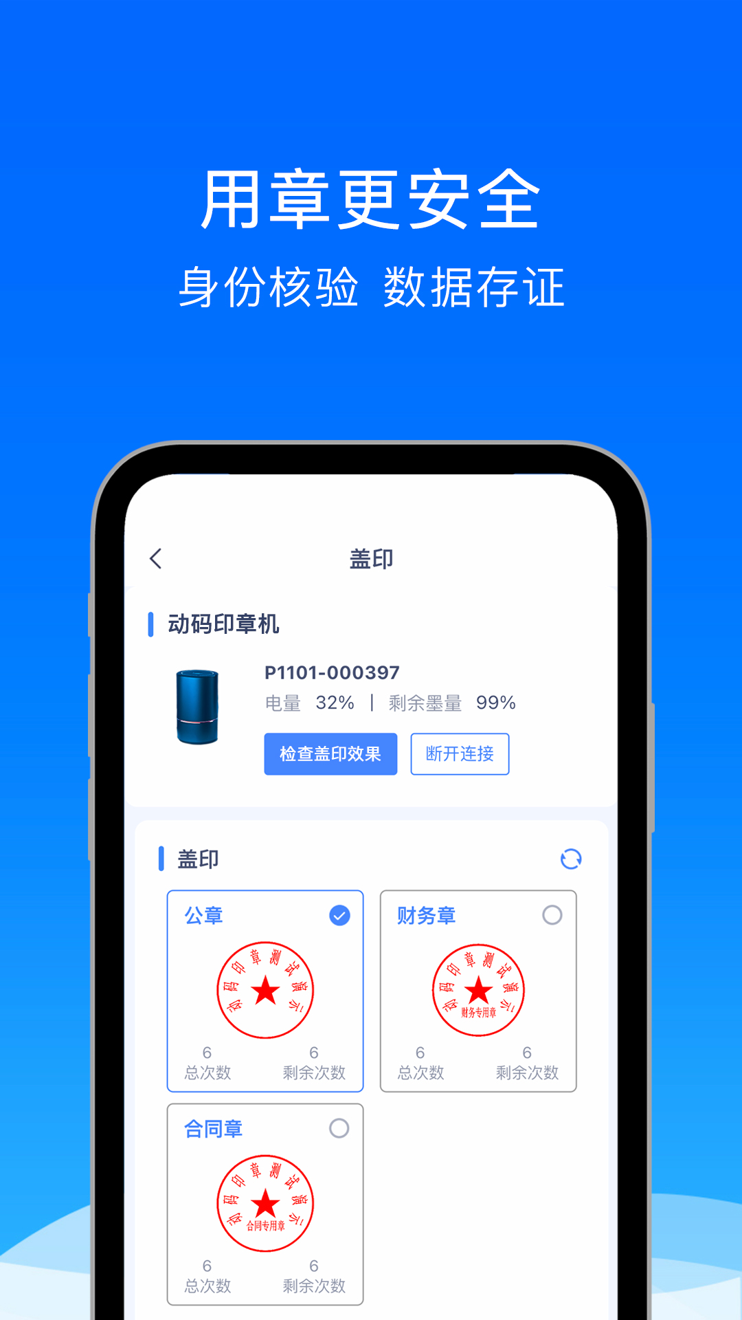 动码印章私有版安卓版软件展示图3