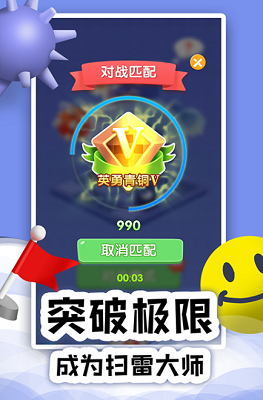 扫雷online破解版展示图3