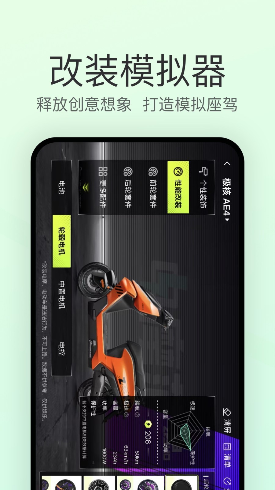 电摩范app安卓版软件展示图2