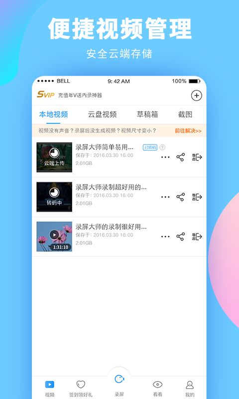 录屏大师安卓版软件展示图2
