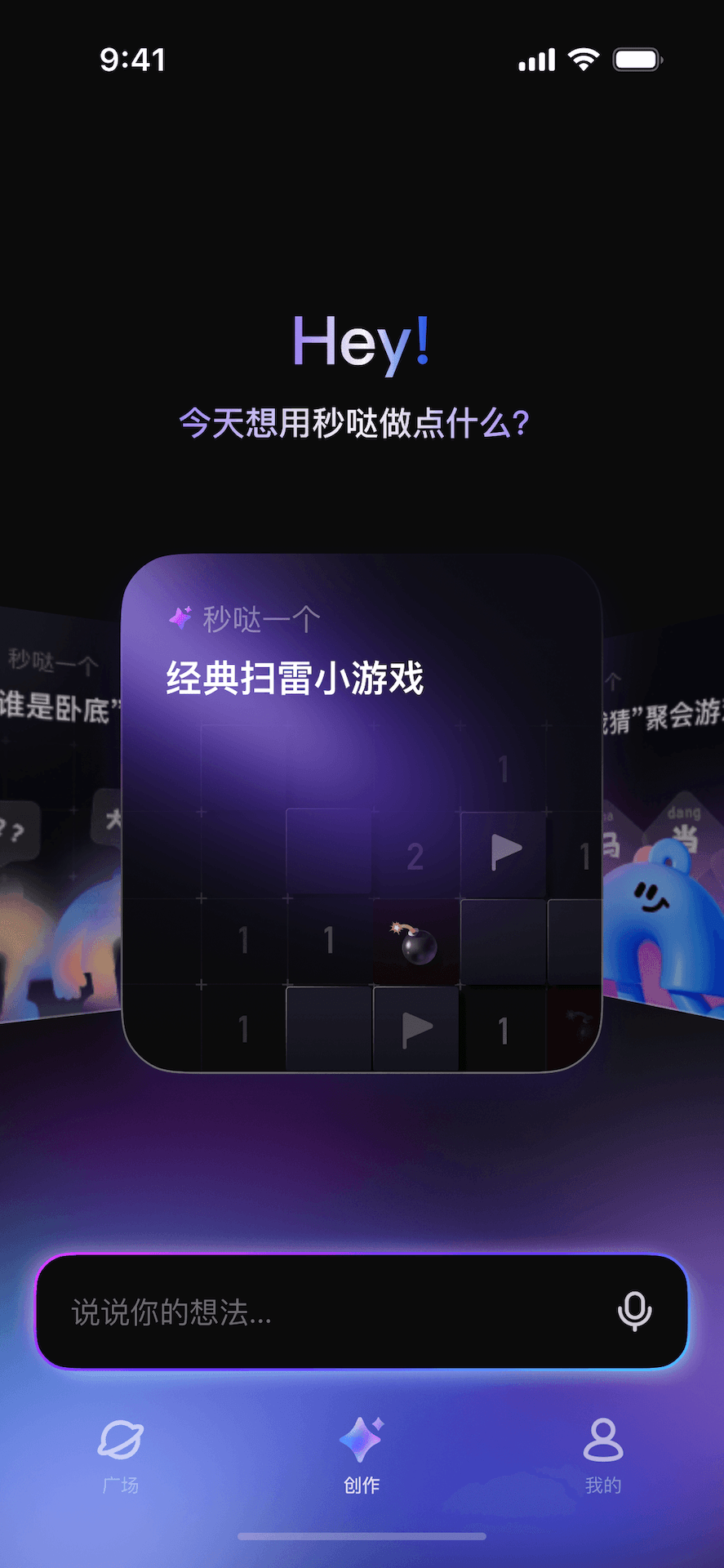 秒哒app安卓版软件展示图2