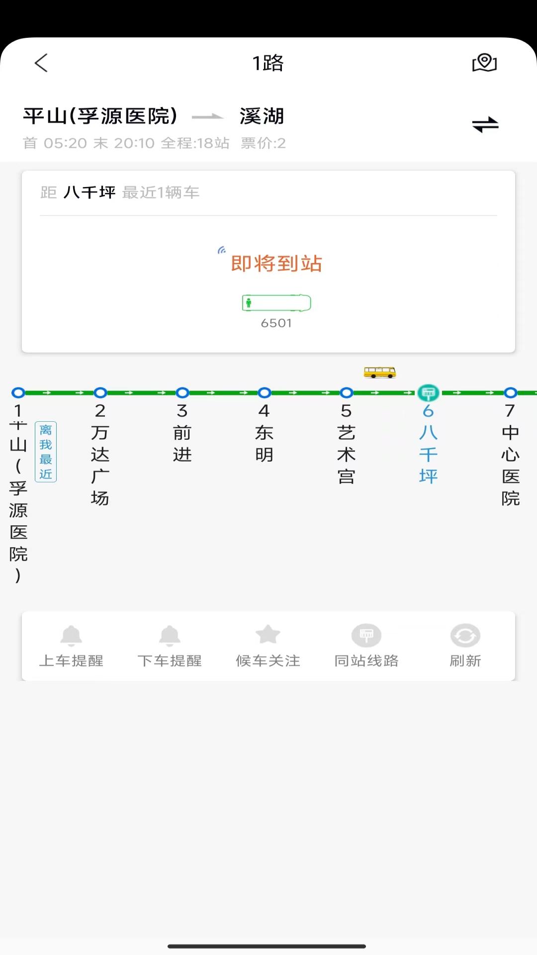 本溪出行安卓版软件展示图3