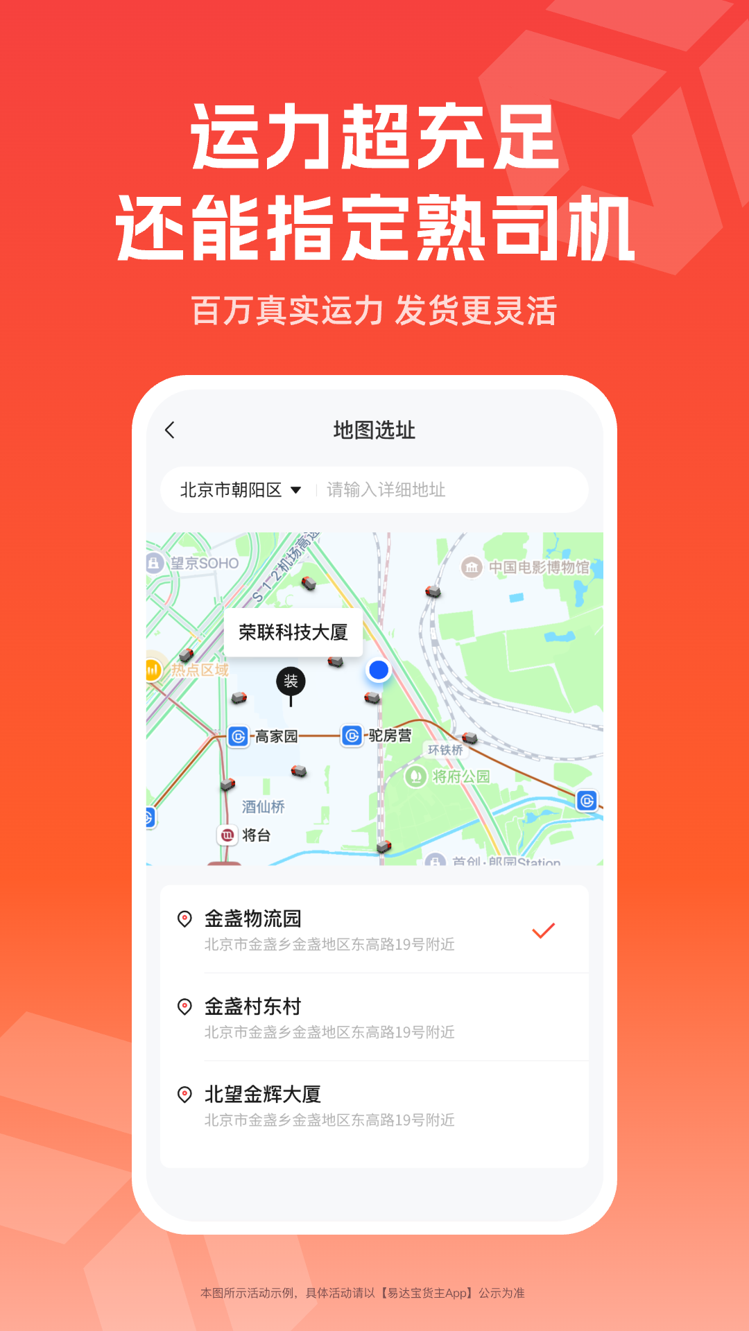 易达宝货主端安卓版软件展示图2