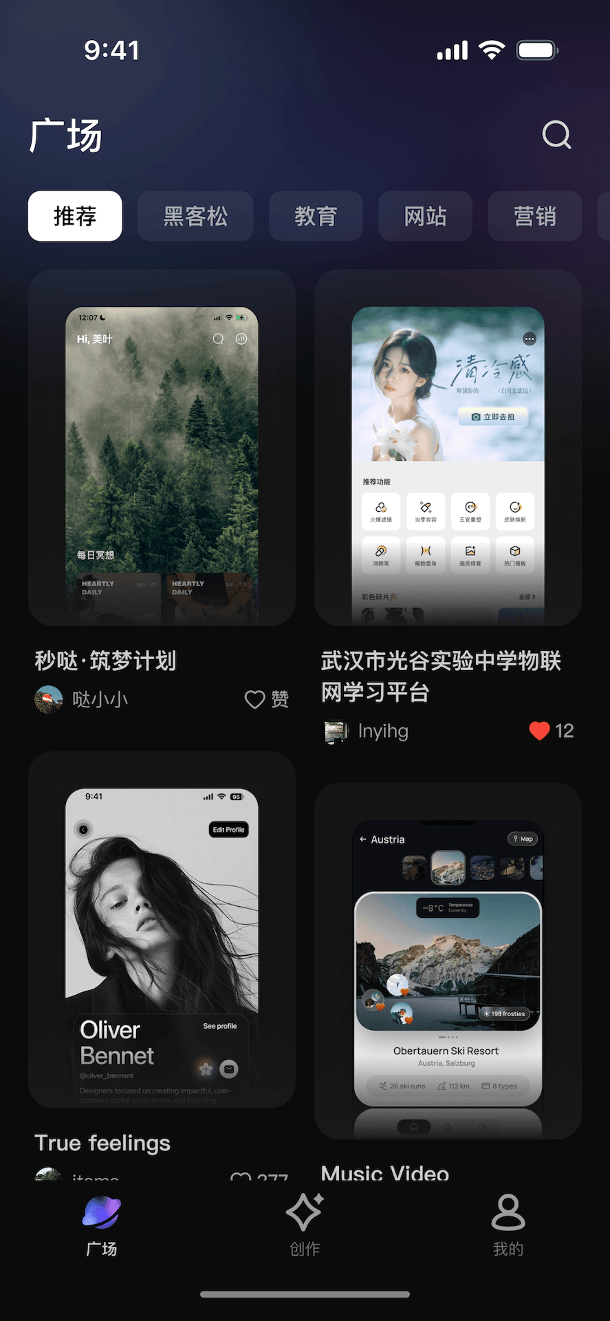秒哒app安卓版软件展示图3