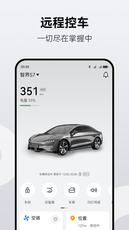 鸿蒙智行app安卓版软件展示图2